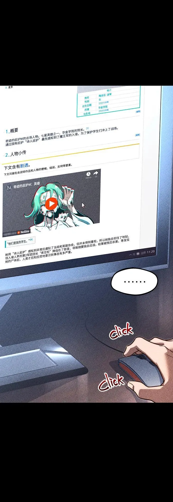 [第8话] 英雄总是晚到 第78页