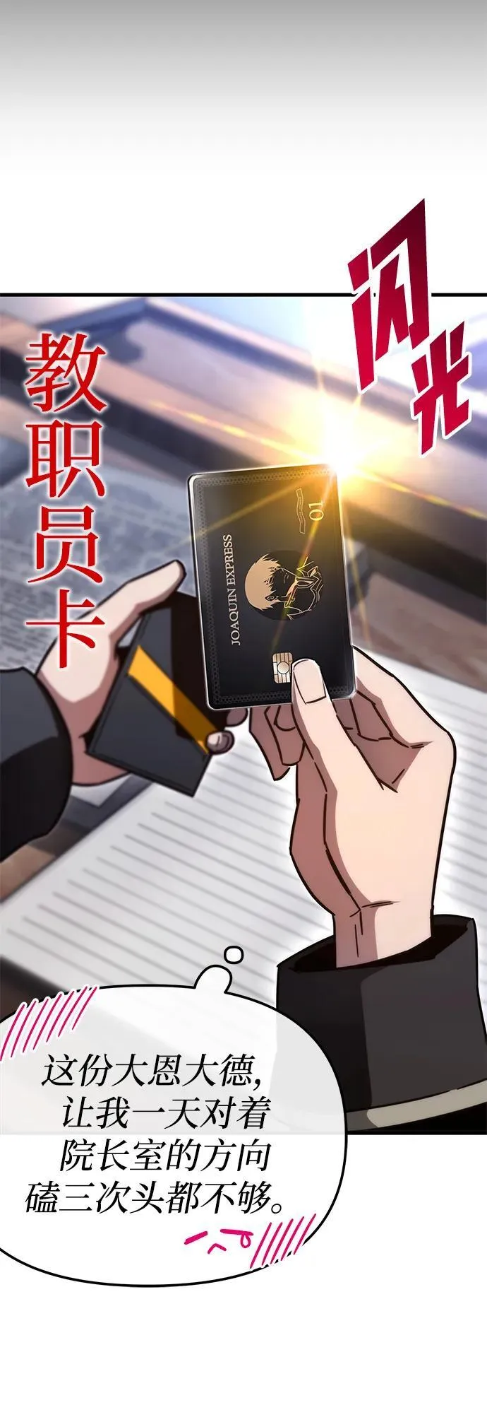[第8话] 英雄总是晚到 第46页