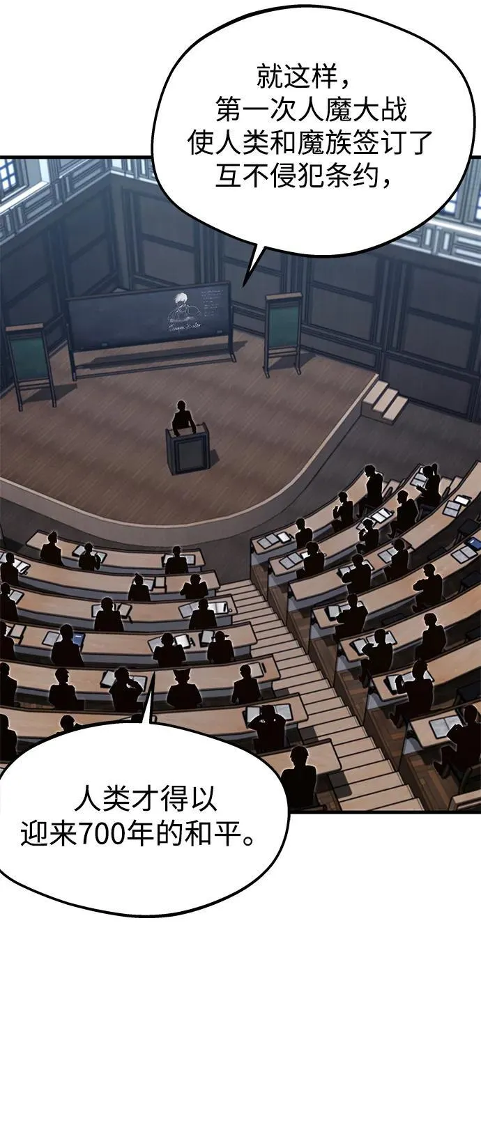 [第8话] 英雄总是晚到 第68页