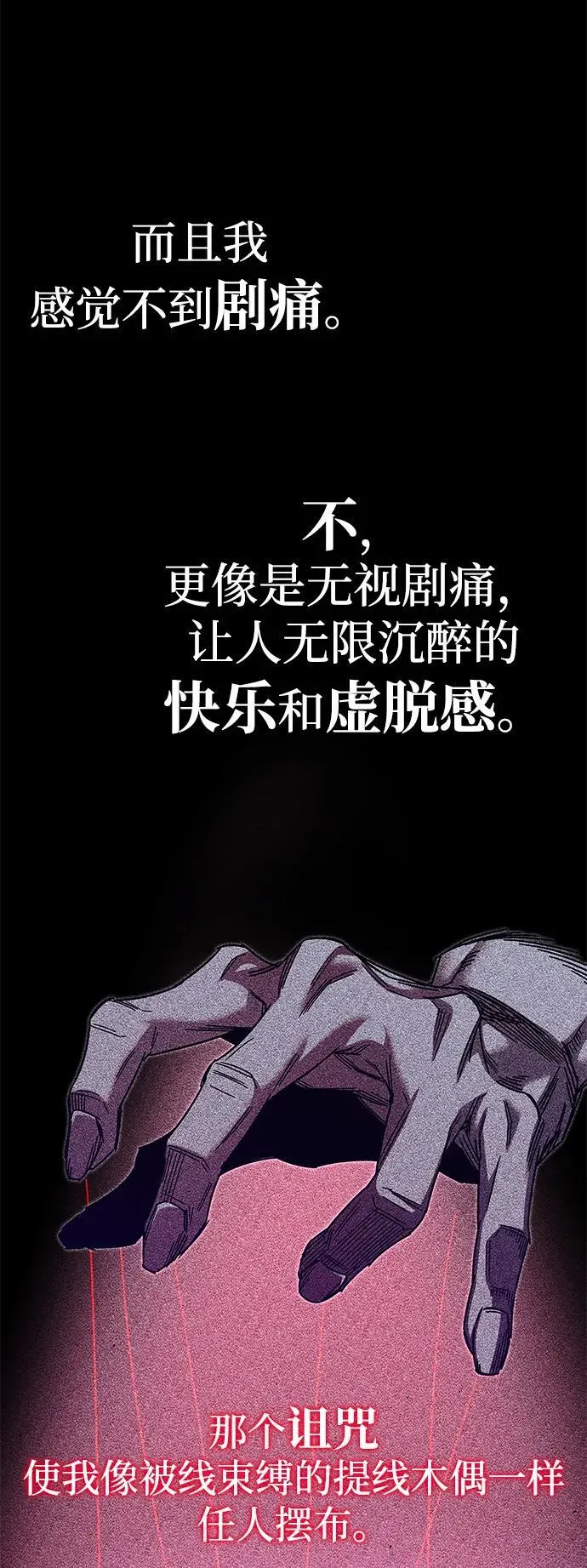[第10话] 亚迪托雷·帝·西西里（2） 第85页