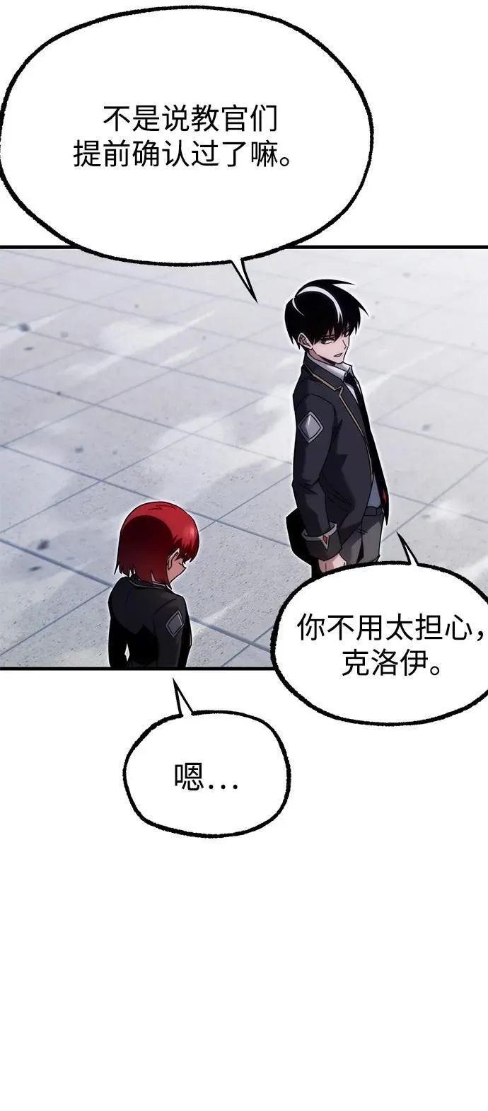 [第17话] 期中考试（2） 第84页