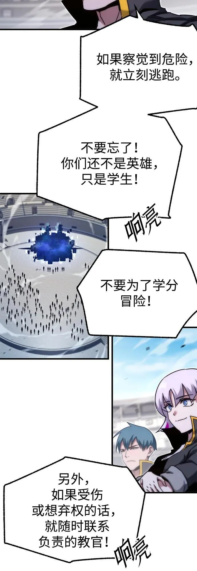[第17话] 期中考试（2） 第79页