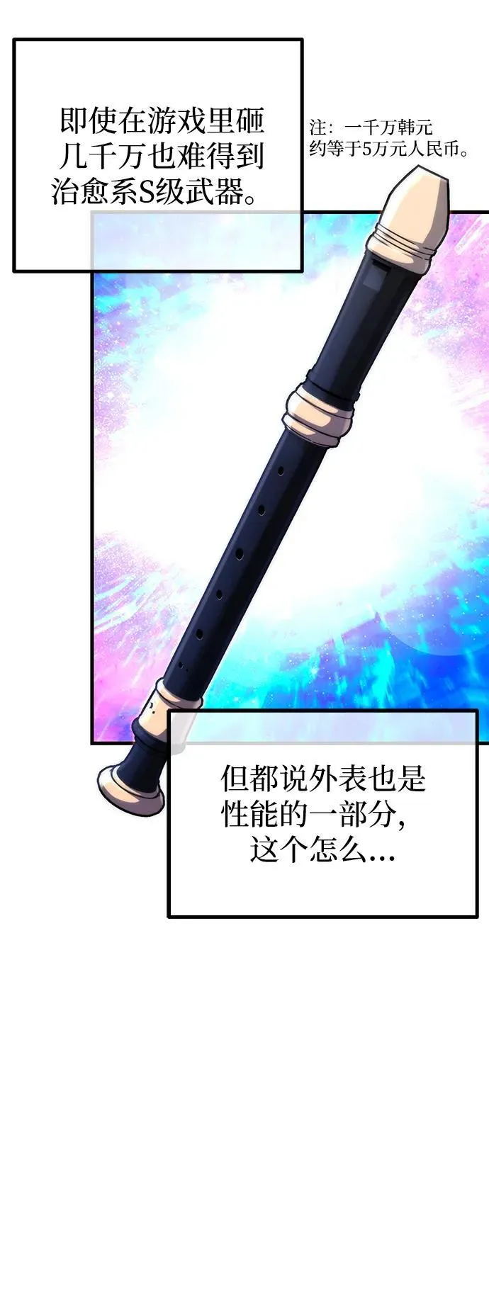 [第17话] 期中考试（2） 第74页