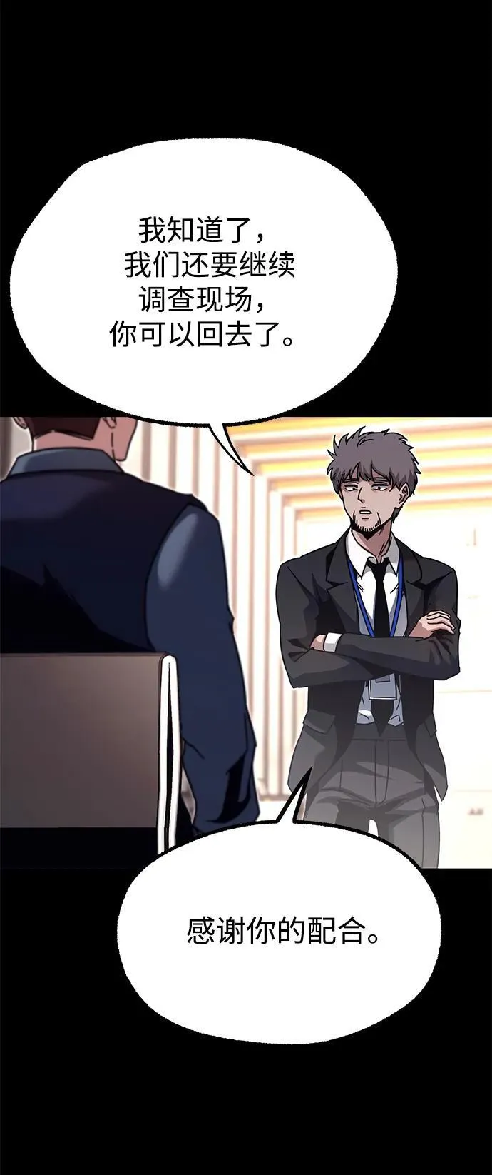 [第34话] 疑问（1） 第65页