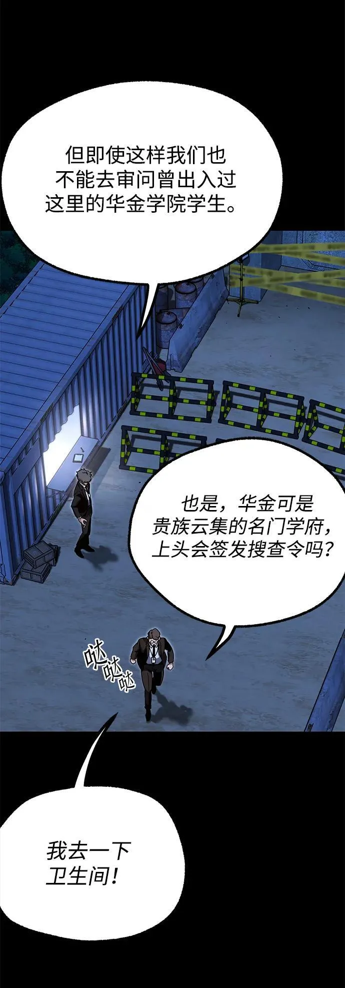[第34话] 疑问（1） 第74页