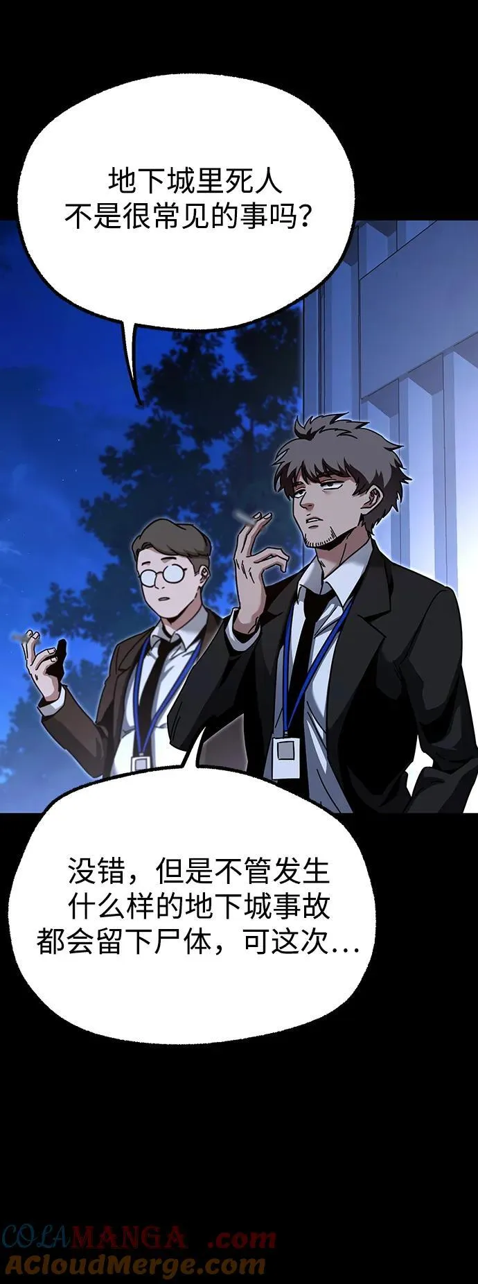 [第34话] 疑问（1） 第67页