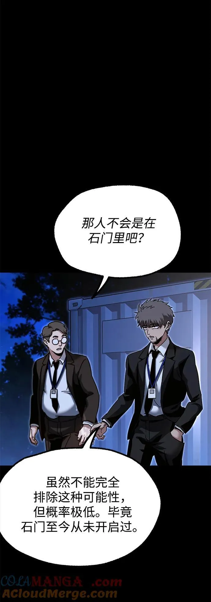 [第34话] 疑问（1） 第73页