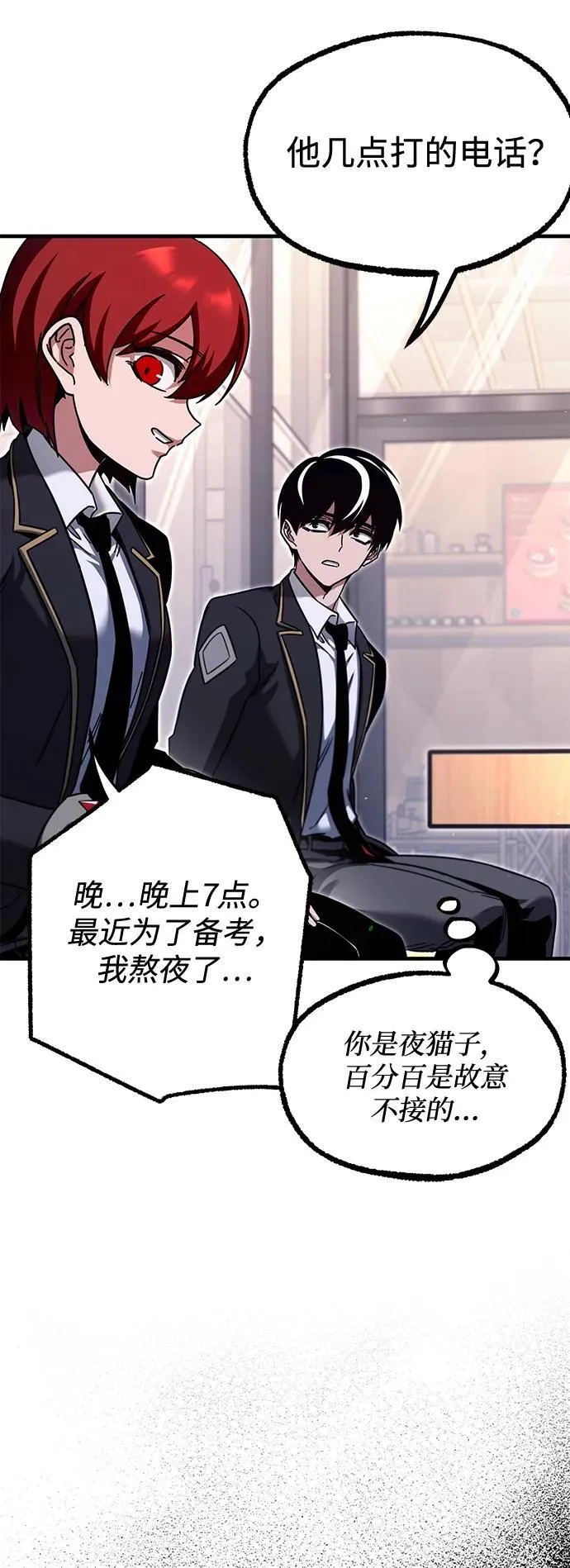 [第38话] 短暂的闲暇（2） 第82页
