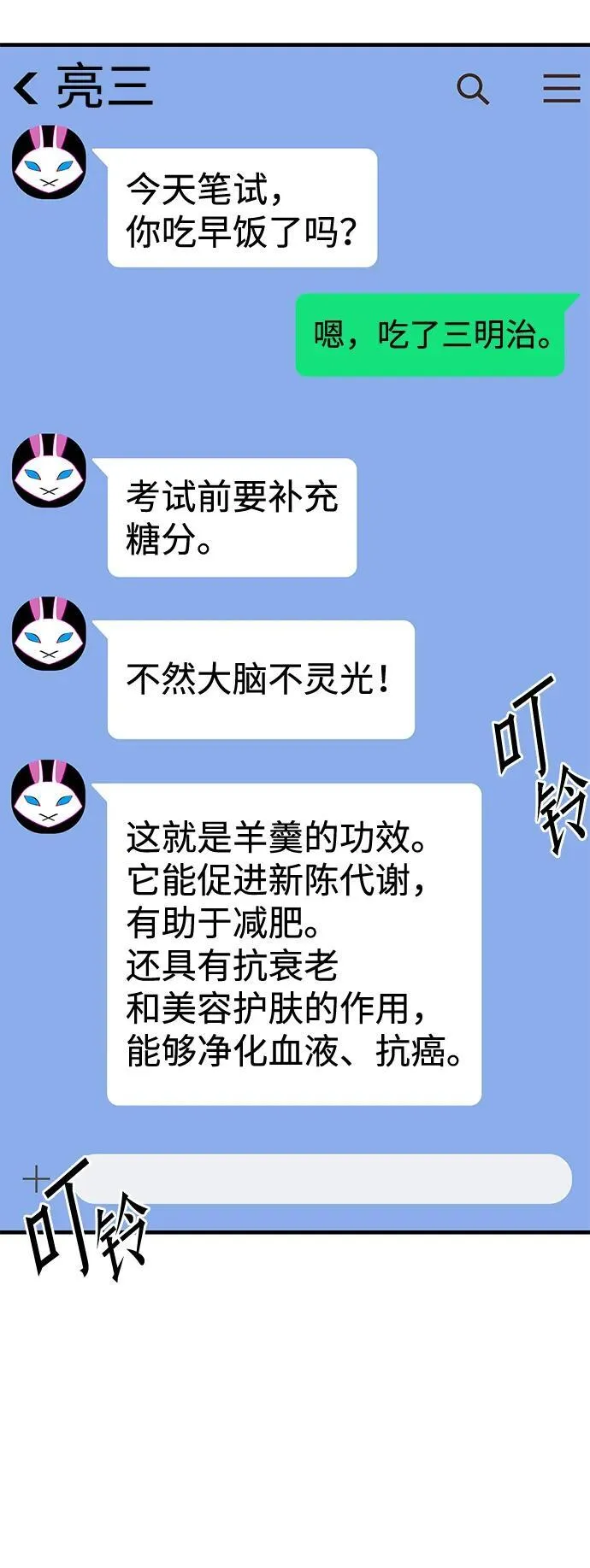 [第38话] 短暂的闲暇（2） 第68页