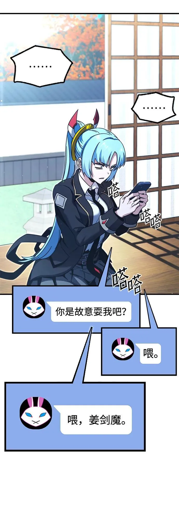 [第38话] 短暂的闲暇（2） 第72页