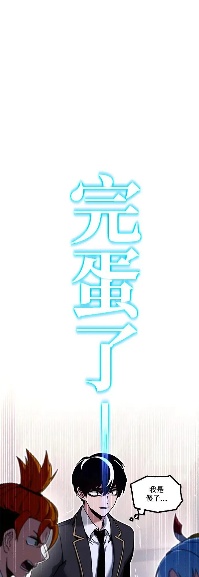 [第38话] 短暂的闲暇（2） 第75页