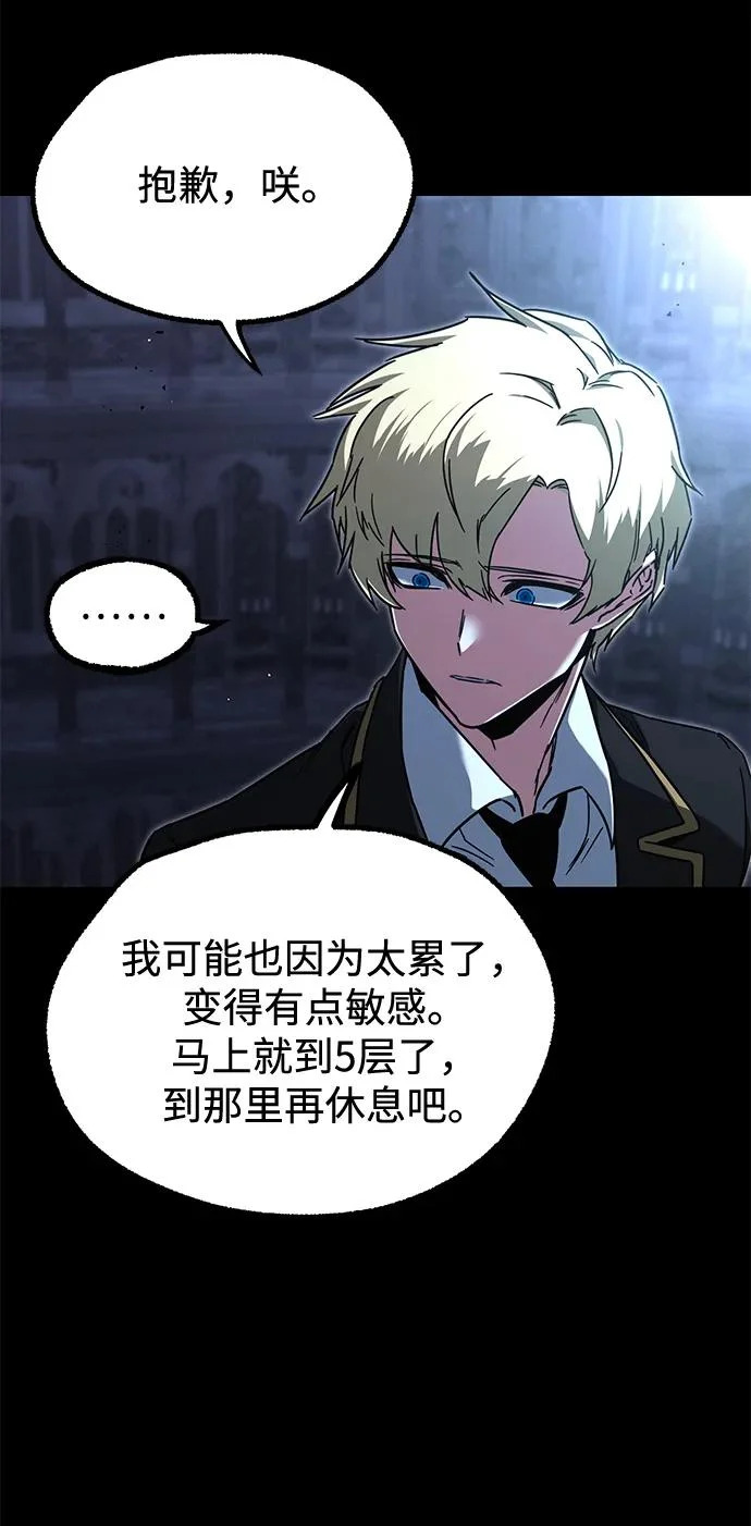 [第66话] 期末考试（3） 第73页