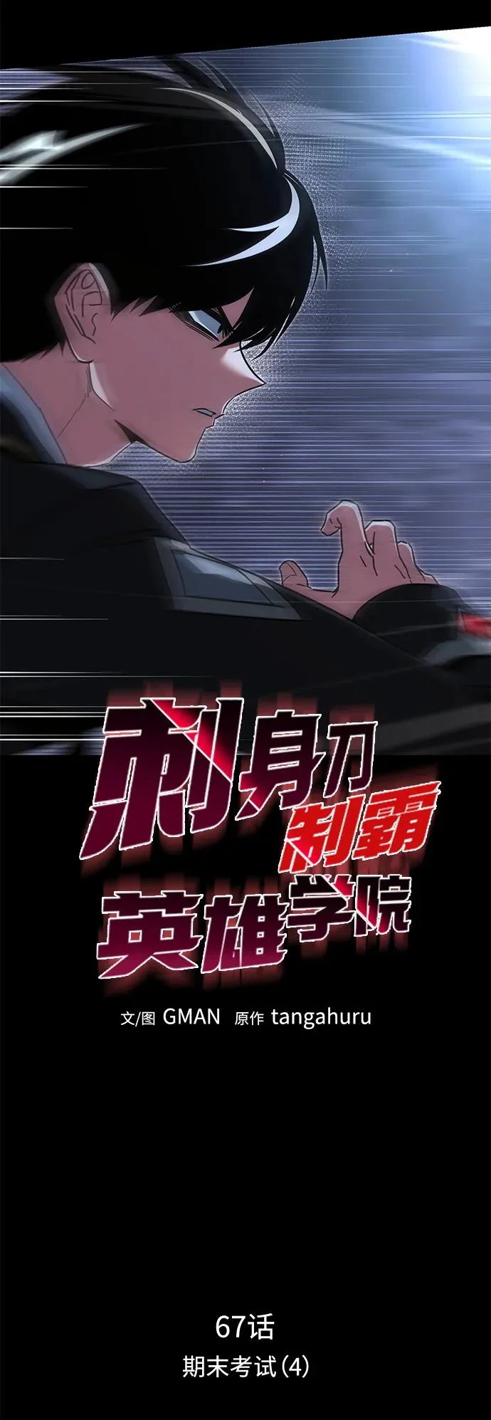 [第67话] 期末考试（4） 第16页