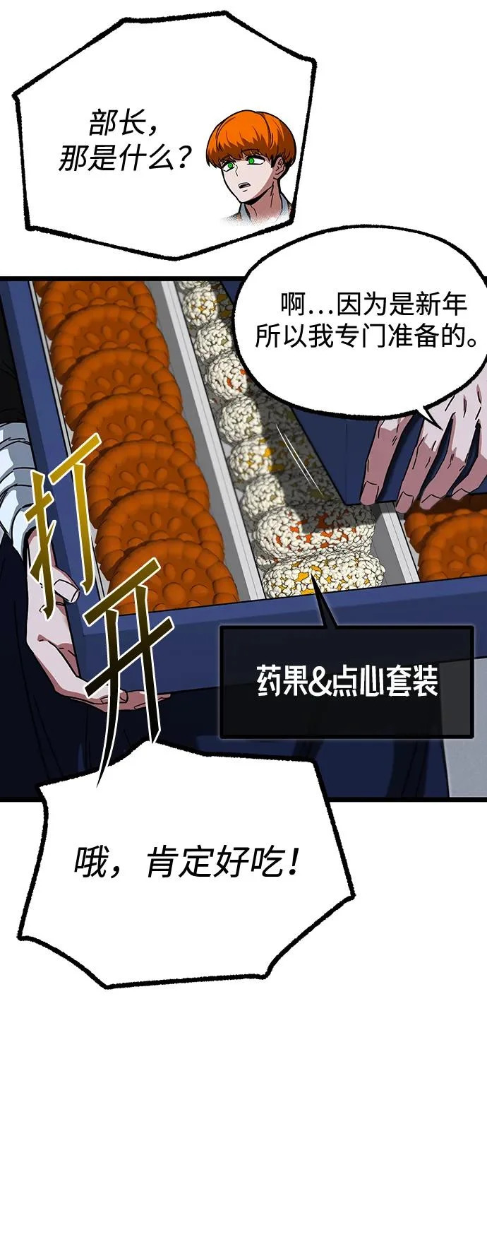 [第69话] 决心（1） 第99页