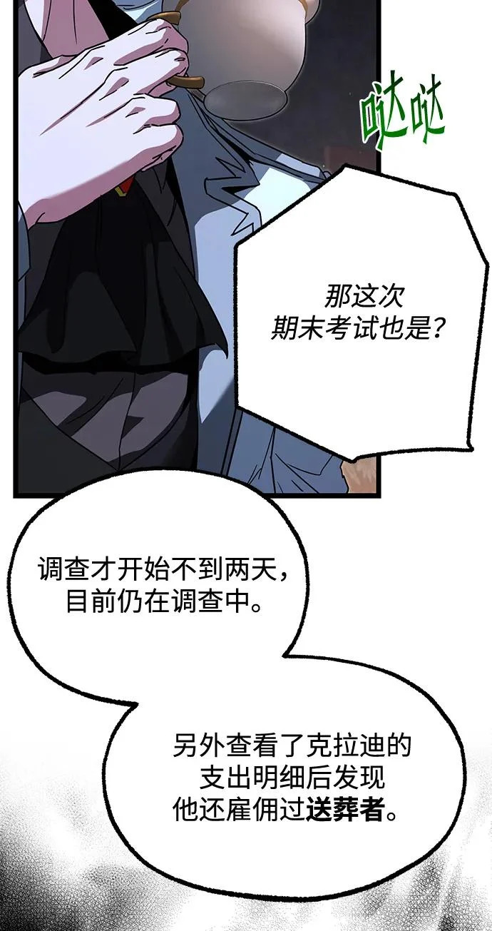 [第69话] 决心（1） 第68页