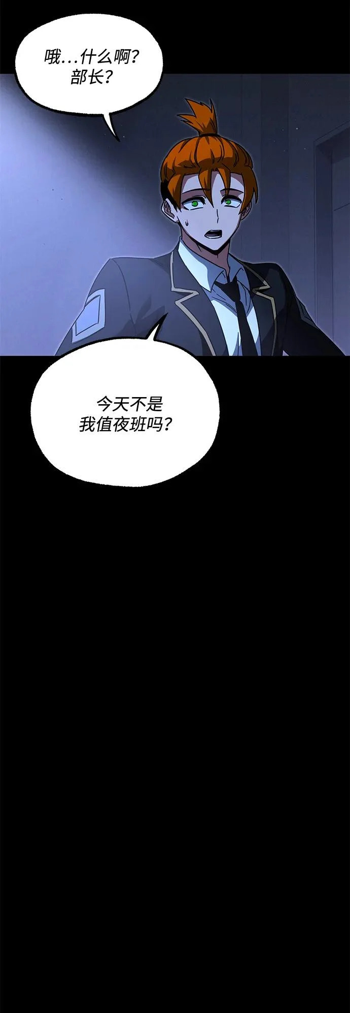 [第69话] 决心（1） 第49页