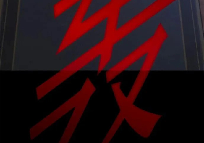 [第71话] 肃清之夜（1） 第196页