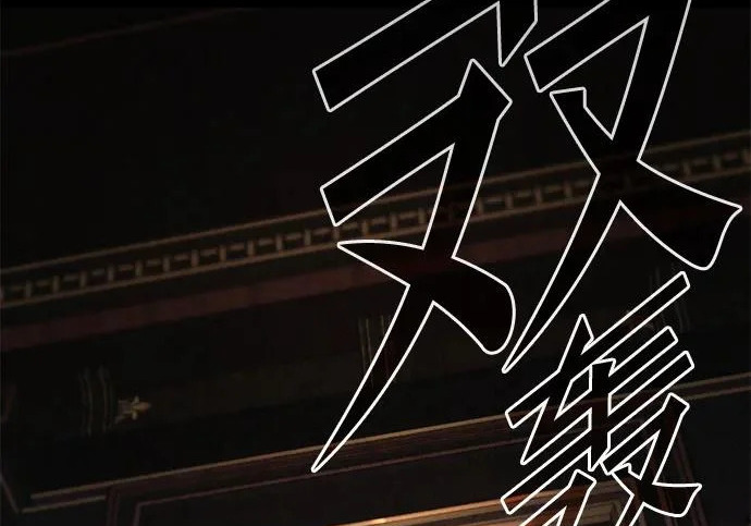 [第71话] 肃清之夜（1） 第218页