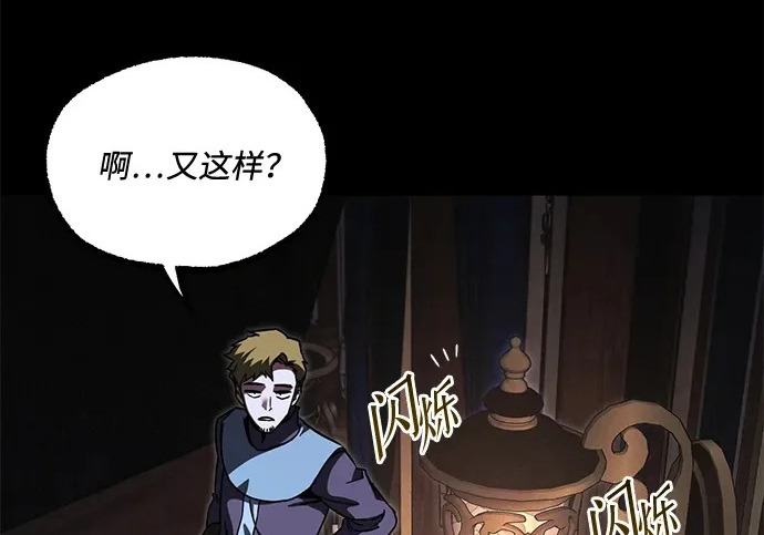 [第71话] 肃清之夜（1） 第138页