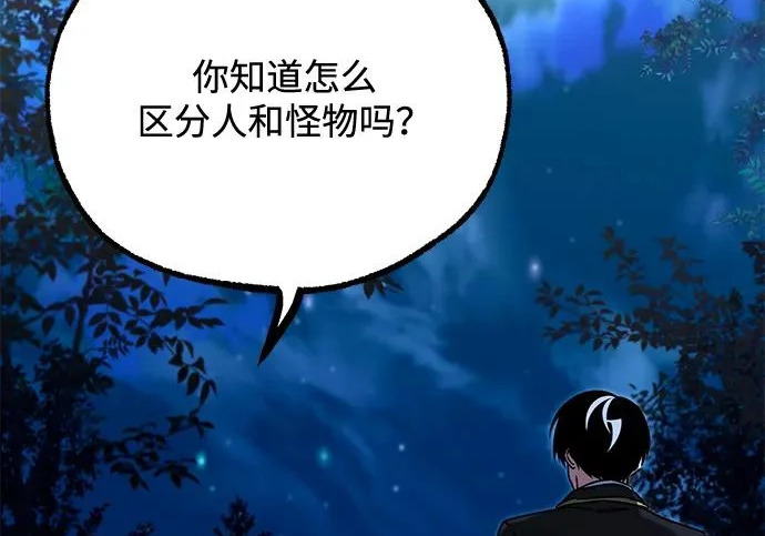 [第71话] 肃清之夜（1） 第17页