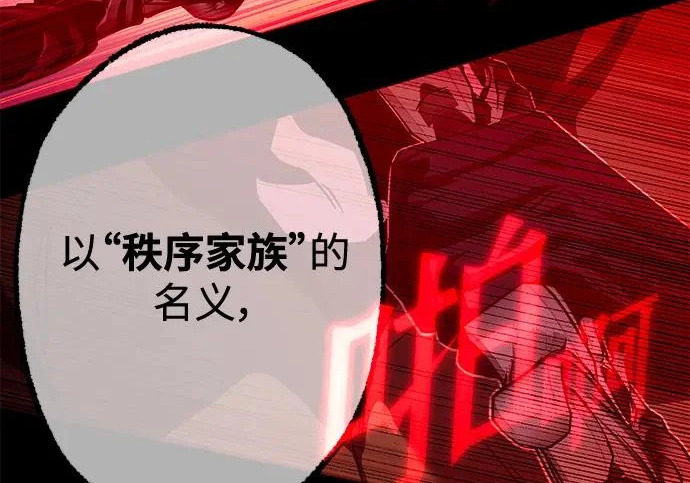 [第71话] 肃清之夜（1） 第42页