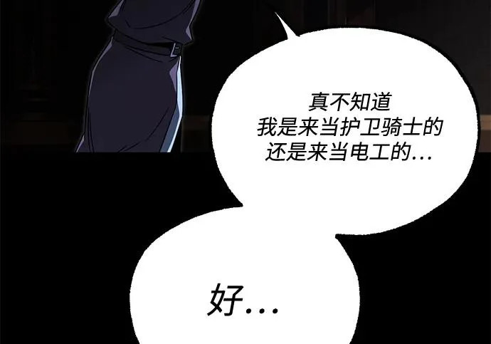 [第71话] 肃清之夜（1） 第141页
