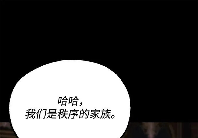 [第71话] 肃清之夜（1） 第202页