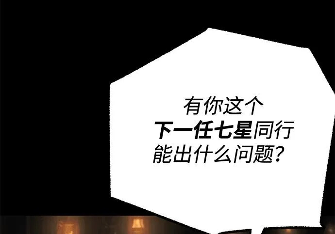 [第71话] 肃清之夜（1） 第206页