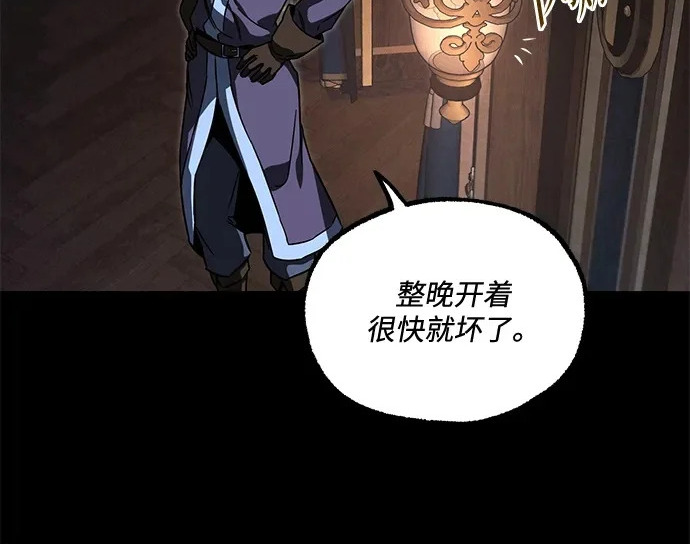 [第71话] 肃清之夜（1） 第139页
