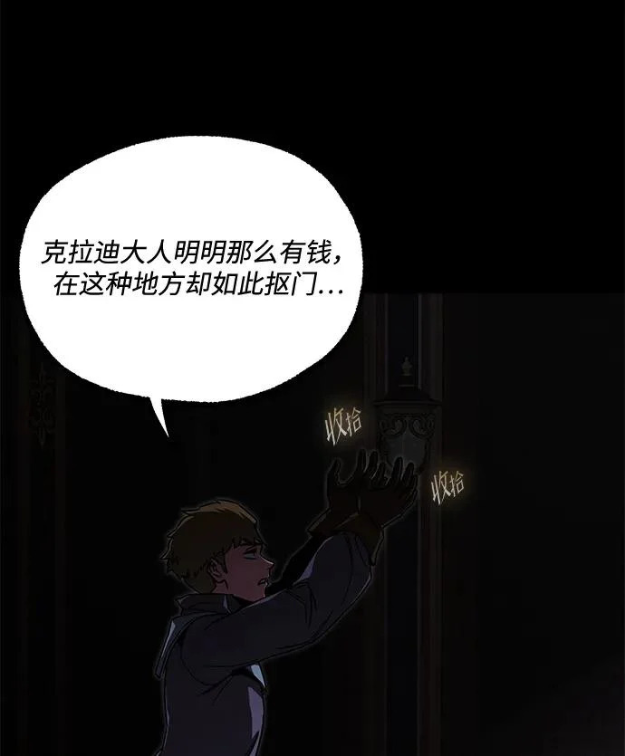 [第71话] 肃清之夜（1） 第140页