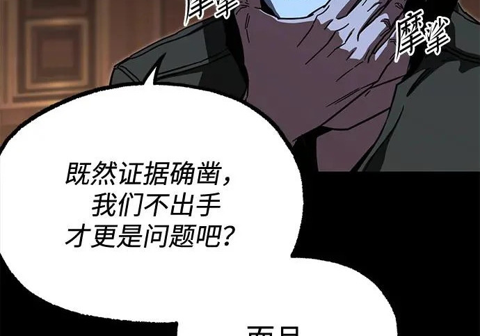 [第71话] 肃清之夜（1） 第204页
