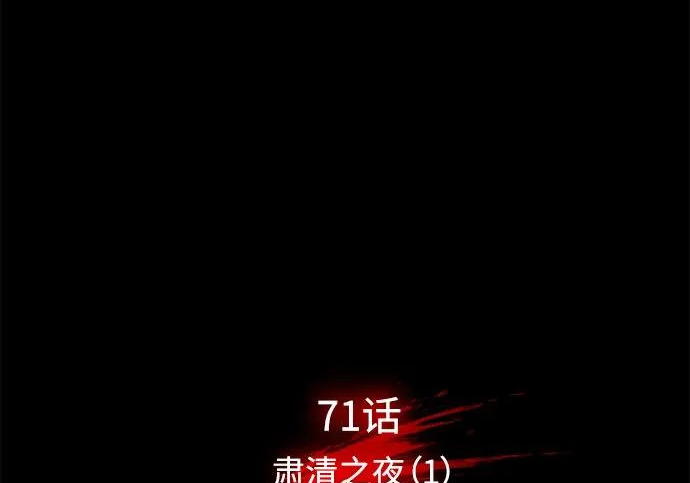 [第71话] 肃清之夜（1） 第50页