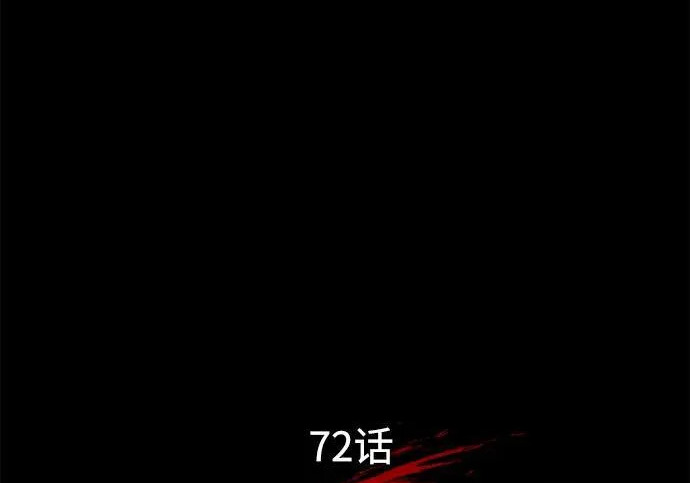 [第72话] 肃清之夜（2） 第126页