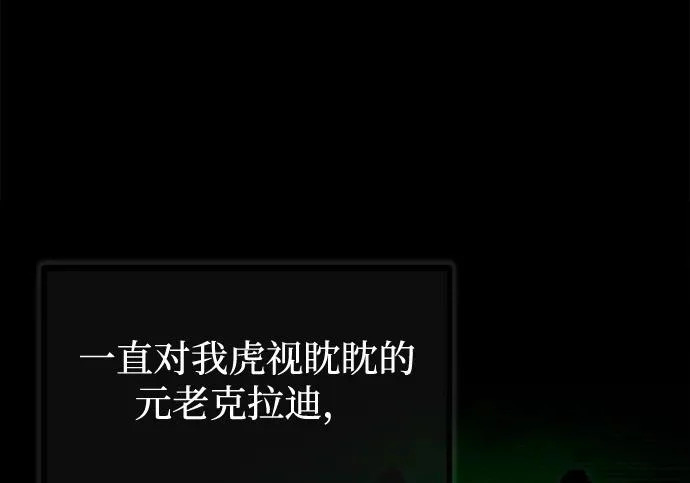 [第72话] 肃清之夜（2） 第105页