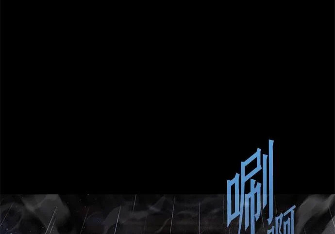 [第72话] 肃清之夜（2） 第208页
