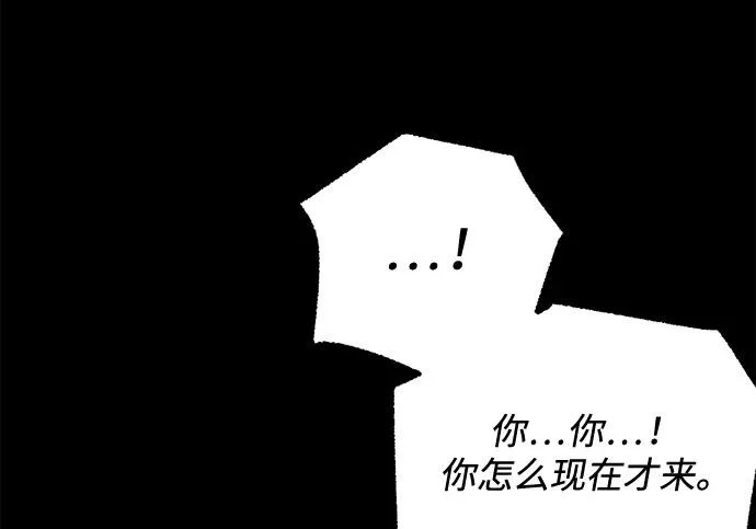 [第72话] 肃清之夜（2） 第240页