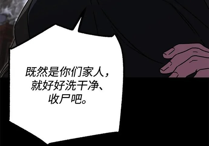[第72话] 肃清之夜（2） 第43页