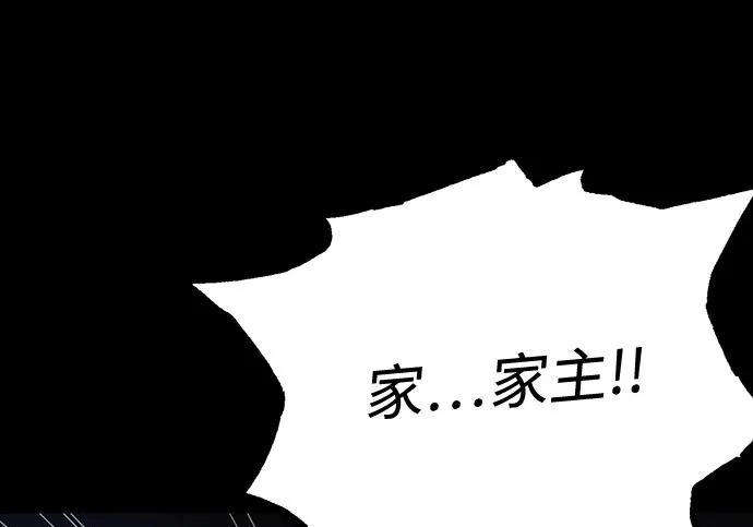 [第72话] 肃清之夜（2） 第8页