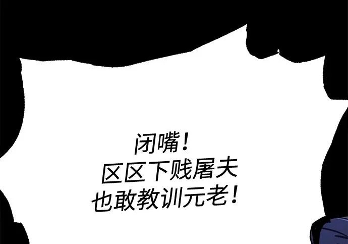 [第72话] 肃清之夜（2） 第56页
