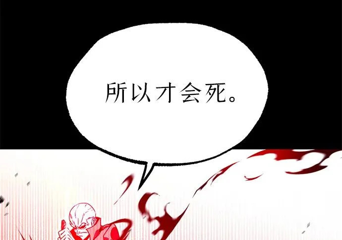 [第72话] 肃清之夜（2） 第197页