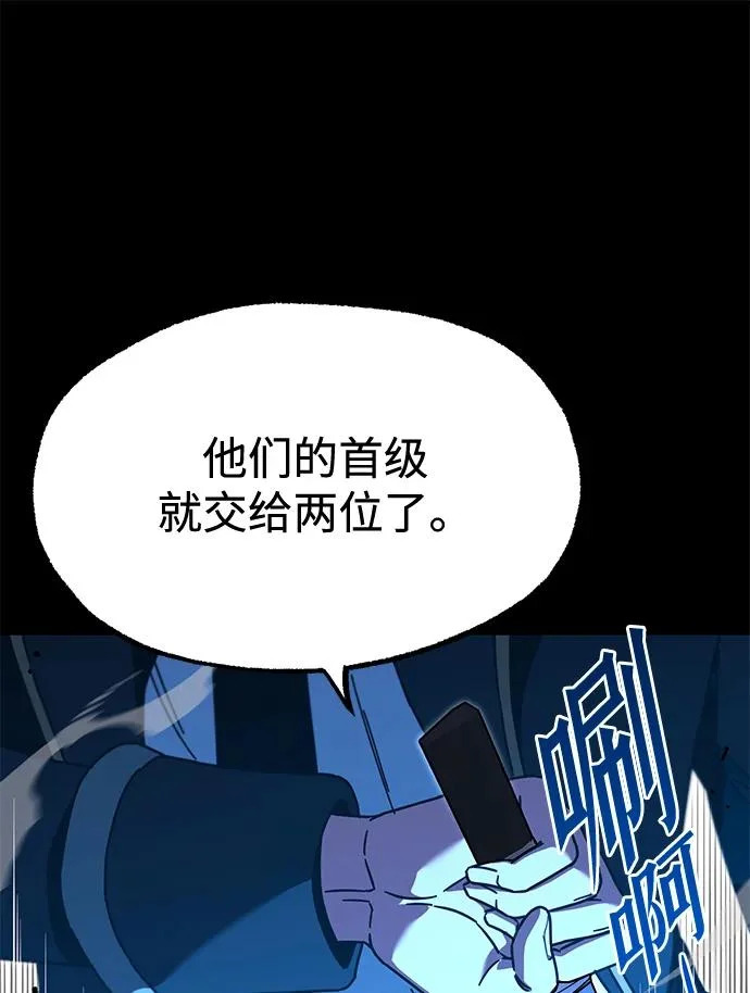 [第72话] 肃清之夜（2） 第109页