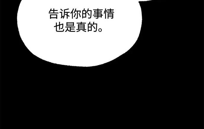 [第73话] 肃清之夜（3） 第93页