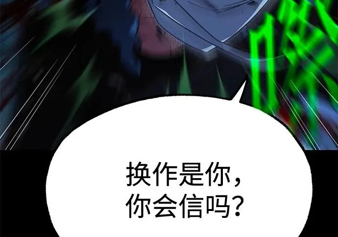 [第73话] 肃清之夜（3） 第48页