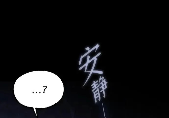 [第73话] 肃清之夜（3） 第238页
