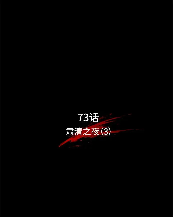 [第73话] 肃清之夜（3） 第34页