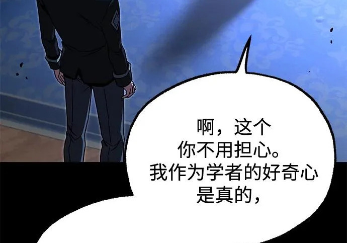 [第73话] 肃清之夜（3） 第92页