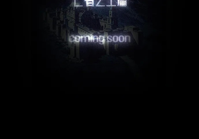 [第73话] 肃清之夜（3） 第313页