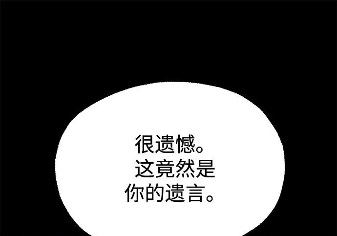 [第73话] 肃清之夜（3） 第210页
