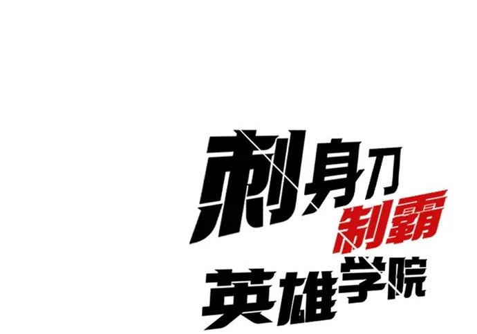 [第73话] 肃清之夜（3） 第264页