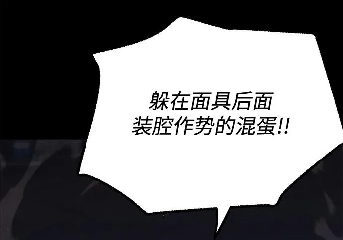 [第73话] 肃清之夜（3） 第26页